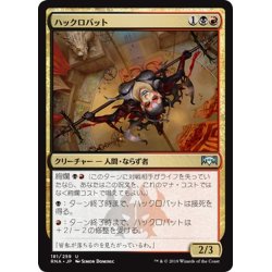 画像1: 【JPN】ハックロバット/Hackrobat[MTG_RNA_181U]