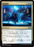 【JPN】厳戒態勢/High Alert[MTG_RNA_182U]