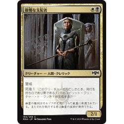 画像1: 【JPN】傲慢な支配者/Imperious Oligarch[MTG_RNA_184C]