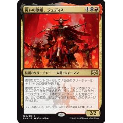 画像1: 【JPN】災いの歌姫、ジュディス/Judith, the Scourge Diva[MTG_RNA_185R]