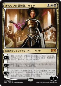 【JPN】オルゾフの簒奪者、ケイヤ/Kaya, Orzhov Usurper[MTG_RNA_186M]