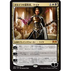 画像1: 【JPN】オルゾフの簒奪者、ケイヤ/Kaya, Orzhov Usurper[MTG_RNA_186M]