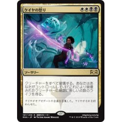 画像1: 【JPN】ケイヤの怒り/Kaya's Wrath[MTG_RNA_187R]