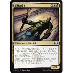 画像1: 【JPN】絶息の騎士/Knight of the Last Breath[MTG_RNA_188U]