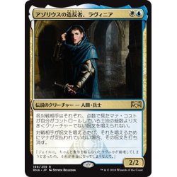 画像1: 【JPN】アゾリウスの造反者、ラヴィニア/Lavinia, Azorius Renegade[MTG_RNA_189R]