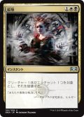 【JPN】屈辱/Mortify[MTG_RNA_192U]