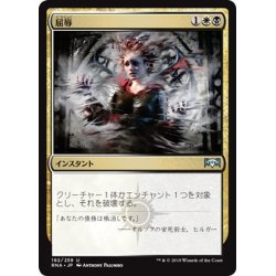 画像1: 【JPN】屈辱/Mortify[MTG_RNA_192U]