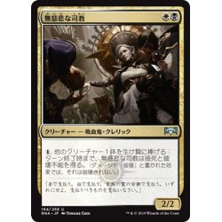 画像1: 【JPN】無慈悲な司教/Pitiless Pontiff[MTG_RNA_194U]