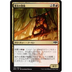 画像1: 【JPN】垂木の悪魔/Rafter Demon[MTG_RNA_196C]