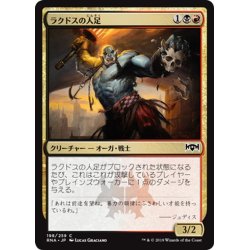 画像1: 【JPN】ラクドスの人足/Rakdos Roustabout[MTG_RNA_198C]