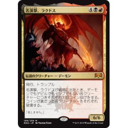 画像1: 【JPN】名演撃、ラクドス/Rakdos, the Showstopper[MTG_RNA_199M]