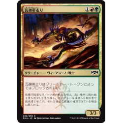 画像1: 【JPN】瓦礫帯走り/Rubblebelt Runner[MTG_RNA_202C]