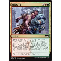 画像1: 【JPN】野蛮な一撃/Savage Smash[MTG_RNA_203C]