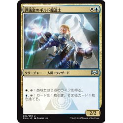 画像1: 【JPN】評議会のギルド魔道士/Senate Guildmage[MTG_RNA_204U]