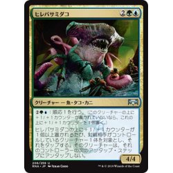 画像1: 【JPN】ヒレバサミダコ/Sharktocrab[MTG_RNA_206U]