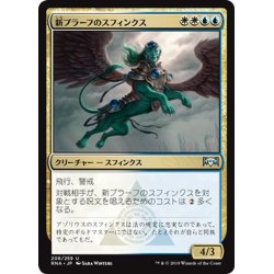 画像1: 【JPN】新プラーフのスフィンクス/Sphinx of New Prahv[MTG_RNA_208U]