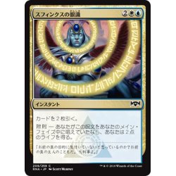 画像1: 【JPN】スフィンクスの眼識/Sphinx's Insight[MTG_RNA_209C]