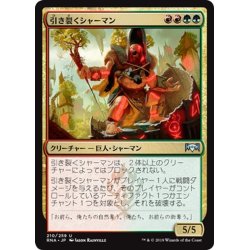 画像1: 【JPN】引き裂くシャーマン/Sunder Shaman[MTG_RNA_210U]