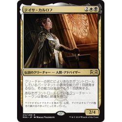 画像1: 【JPN】テイサ・カルロフ/Teysa Karlov[MTG_RNA_212R]