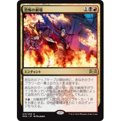 画像1: 【JPN】恐怖の劇場/Theater of Horrors[MTG_RNA_213R]