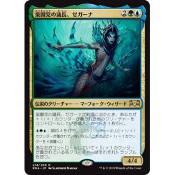 画像1: 【JPN】楽園党の議長、ゼガーナ/Zegana, Utopian Speaker[MTG_RNA_214R]