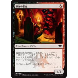 画像1: 【JPN】脚光の悪鬼/Footlight Fiend[MTG_RNA_216C]