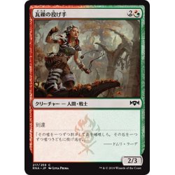 画像1: 【JPN】瓦礫の投げ手/Rubble Slinger[MTG_RNA_217C]