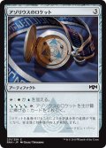 【JPN】アゾリウスのロケット/Azorius Locket[MTG_RNA_231C]