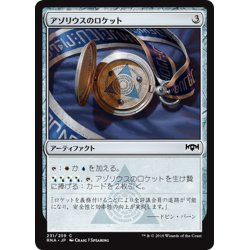 画像1: 【JPN】アゾリウスのロケット/Azorius Locket[MTG_RNA_231C]