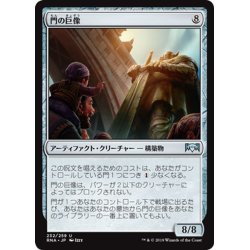 画像1: 【JPN】門の巨像/Gate Colossus[MTG_RNA_232U]