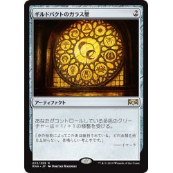 画像1: 【JPN】ギルドパクトのガラス壁/Glass of the Guildpact[MTG_RNA_233R]