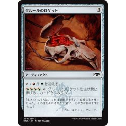 画像1: 【JPN】グルールのロケット/Gruul Locket[MTG_RNA_234C]