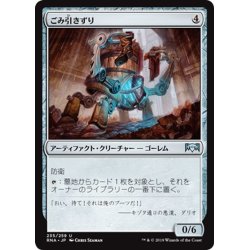 画像1: 【JPN】ごみ引きずり/Junktroller[MTG_RNA_235U]