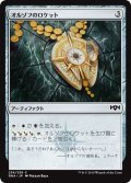 【JPN】オルゾフのロケット/Orzhov Locket[MTG_RNA_236C]