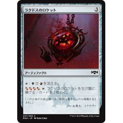 画像1: 【JPN】ラクドスのロケット/Rakdos Locket[MTG_RNA_237C]