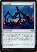 【JPN】ひっかき爪/Scrabbling Claws[MTG_RNA_238U]