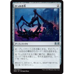 画像1: 【JPN】ひっかき爪/Scrabbling Claws[MTG_RNA_238U]