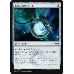 画像1: 【JPN】シミックのロケット/Simic Locket[MTG_RNA_240C]