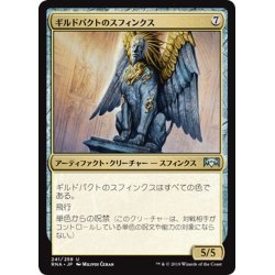 画像1: 【JPN】ギルドパクトのスフィンクス/Sphinx of the Guildpact[MTG_RNA_241U]