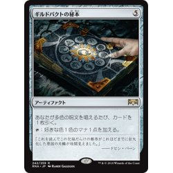 画像1: 【JPN】ギルドパクトの秘本/Tome of the Guildpact[MTG_RNA_242R]