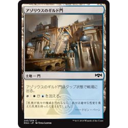 画像1: 【JPN】アゾリウスのギルド門/Azorius Guildgate[MTG_RNA_243C]