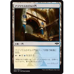 画像1: 【JPN】アゾリウスのギルド門/Azorius Guildgate[MTG_RNA_244C]