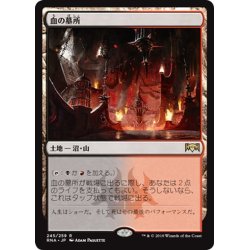 画像1: 【JPN】血の墓所/Blood Crypt[MTG_RNA_245R]