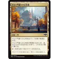 画像1: 【JPN】ギルド門通りの公有地/Gateway Plaza[MTG_RNA_247C]