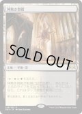 【JPN】神無き祭殿/Godless Shrine[MTG_RNA_248R]