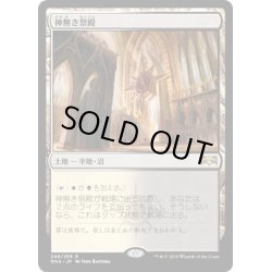 画像1: 【JPN】神無き祭殿/Godless Shrine[MTG_RNA_248R]