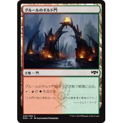 画像1: 【JPN】グルールのギルド門/Gruul Guildgate[MTG_RNA_249C]