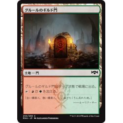 画像1: 【JPN】グルールのギルド門/Gruul Guildgate[MTG_RNA_250C]