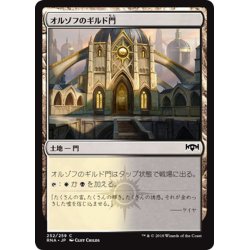 画像1: 【JPN】オルゾフのギルド門/Orzhov Guildgate[MTG_RNA_252C]