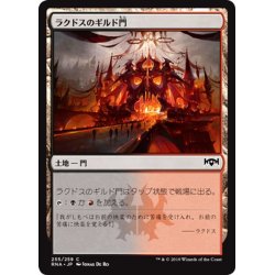 画像1: 【JPN】ラクドスのギルド門/Rakdos Guildgate[MTG_RNA_255C]